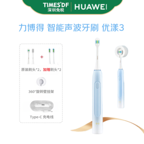 华为智选 力博得电动牙刷 智能声波牙刷 优漾3 清洁不打牙