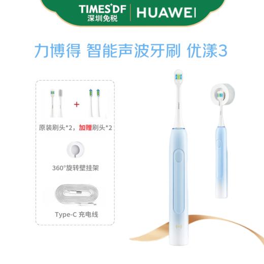 华为智选 力博得电动牙刷 智能声波牙刷 优漾3 清洁不打牙 商品图0