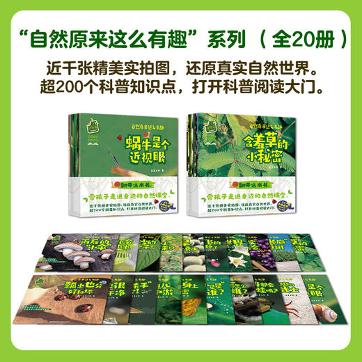 自然原来这么有趣 动物篇(全10册) 商品图1