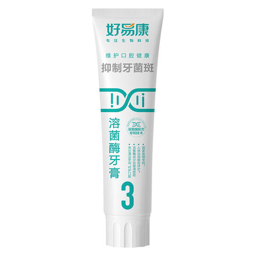 好易康  抑制牙菌斑溶菌酶牙膏（3号）120g 商品图0