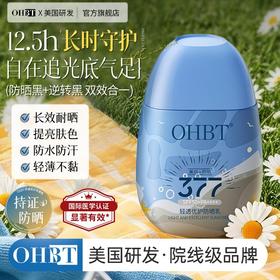 OHBT美白防晒霜热销女清爽不油腻50倍防紫外线