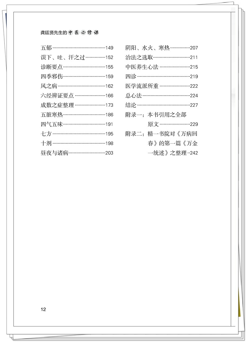 《龚廷贤先生的中医必修课》的精彩样张_页面_11_副本.jpg