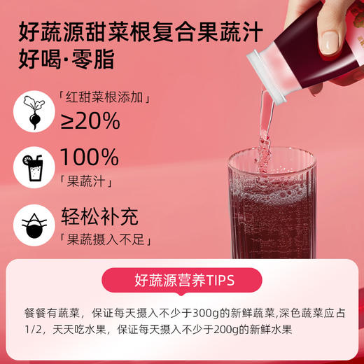 【小瓶轻饮】HPP好蔬源 甜菜根复合果蔬汁 245ml*1瓶 随身便携 商品图3