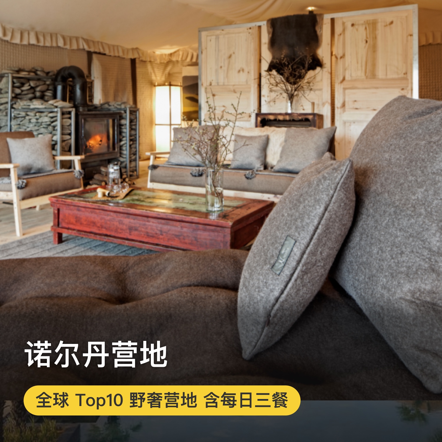 2晚起订【甘南诺尔丹营地】全新开营！暑假/中秋/国庆全年同价！含每日豪华三餐、管家全程陪同免费参观拉卜楞寺、诺乐工坊，12岁以下儿童更享免费入住，高端野奢新目标！