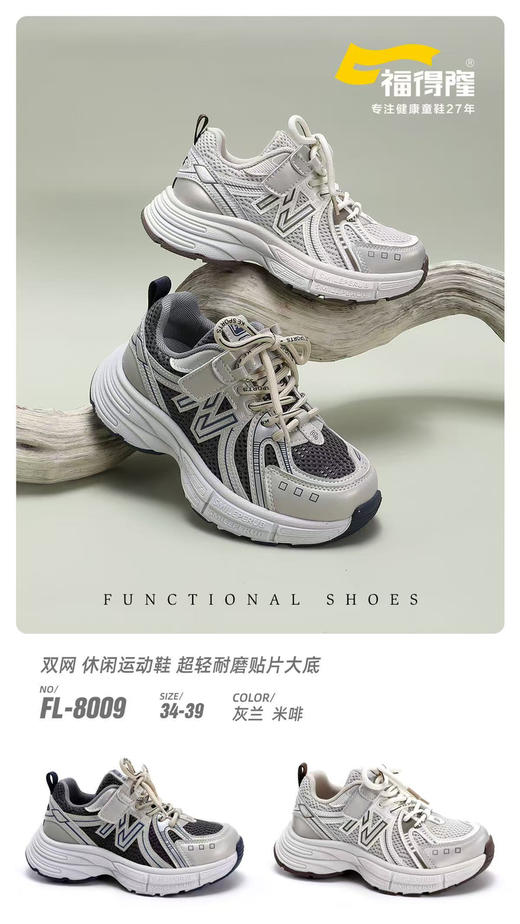 福德隆双网8009   34—39码 商品图1