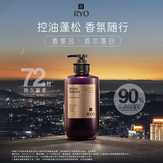 Ryo吕 香氛控油蓬松持久留香洗发水家庭装洗头膏 580ml/瓶 商品图8