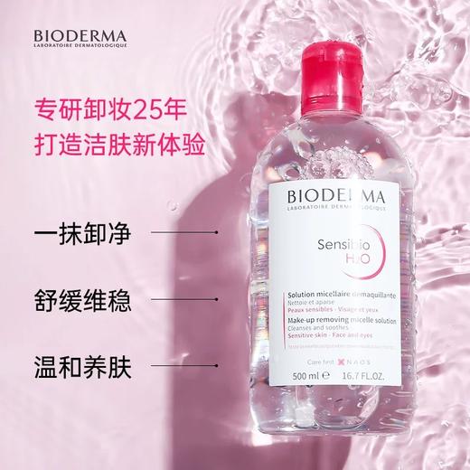 贝德玛卸妆水眼唇脸三合一卸妆油敏感肌专用 商品图1