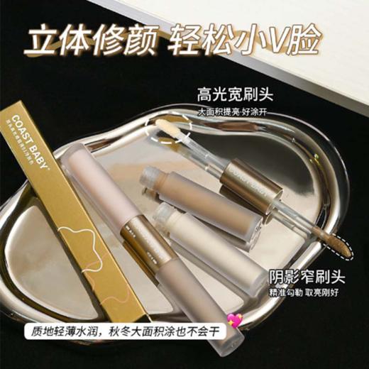COASTBABY双头高光修容液防水不易晕染遮瑕不脱妆小脸修容棒新手 1支 商品图1