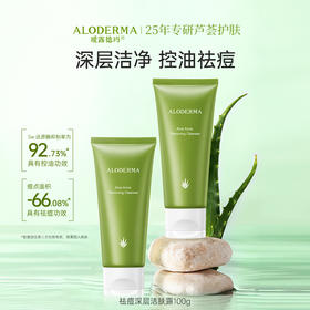 一支秒所有，油皮的人生洗面奶！