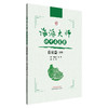 海派大师讲中医实录:临床篇（下册）张挺 邹纯朴 主编 中国中医药出版社 中医基础理论 伤寒论 金贵要略 中医临床 书籍 商品缩略图4