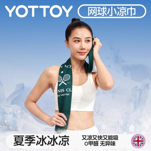 运动毛巾【YOTTOY】冷感运动毛巾网球速干吸汗专用女健身跑步便携浴巾羽毛球腕巾篮球 商品图0