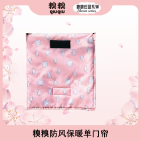 糗糗防风保暖宠物窝单门帘