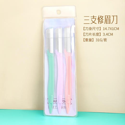 修眉刀套装 女士刮眉刀剃毛刀 微距防刮修眉工具美妆工具 1件 商品图5