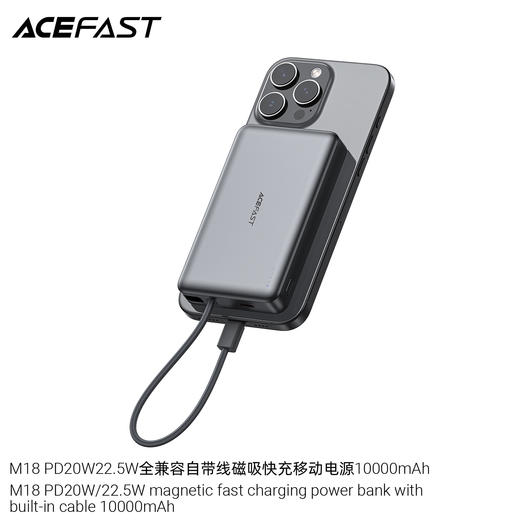 ACEFAST积速 PD20W/22.5W全兼容自带线磁吸快充 移动电源10000mAh M18 商品图3