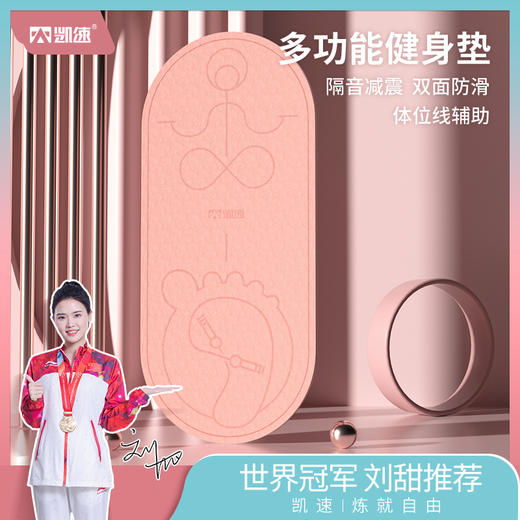 凯速瑜伽跳绳两用健身垫EA66珊瑚粉【XPTX】 商品图0