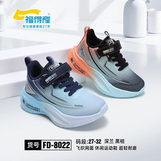 福德隆双网8022  27-32 33—38码 商品图2