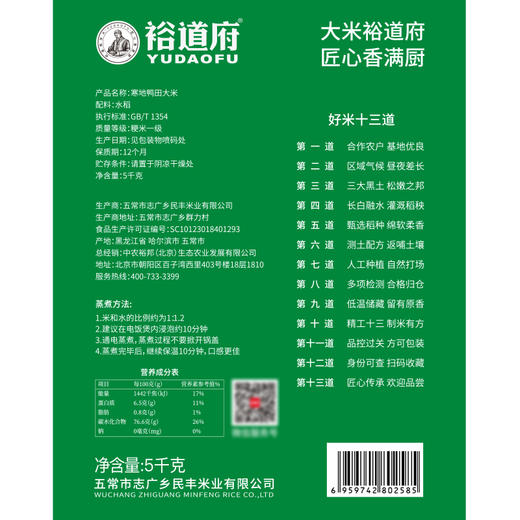 裕道府 寒地鸭田东北大米入口顺滑清香细腻5kg 商品图4