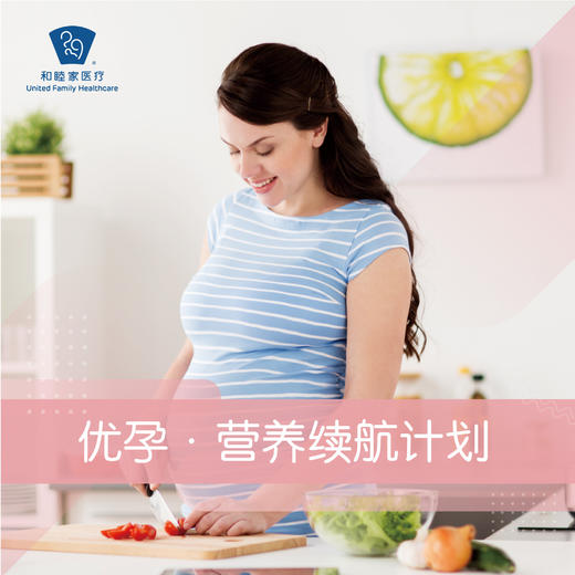 优孕-营养续航计划 商品图0