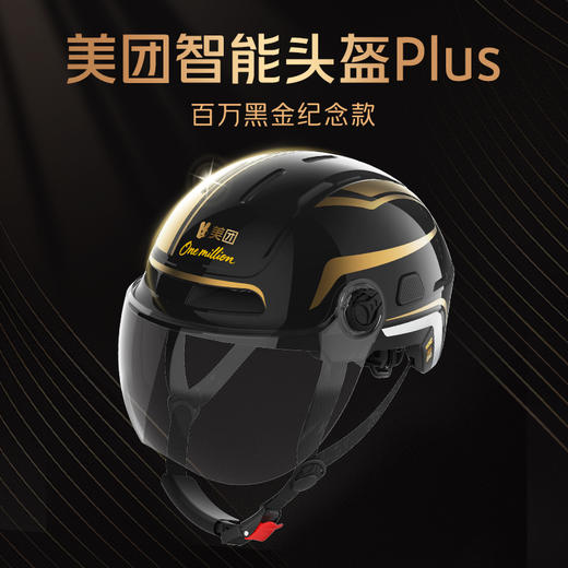 美团智能夏盔Plus 商品图5