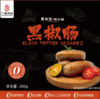 黑加宝黑椒肠200g 商品缩略图0