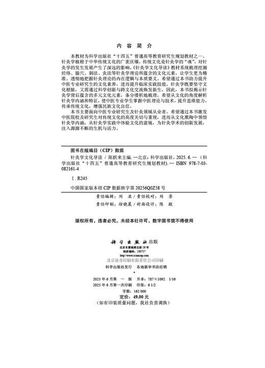 针灸学文化导读 商品图2