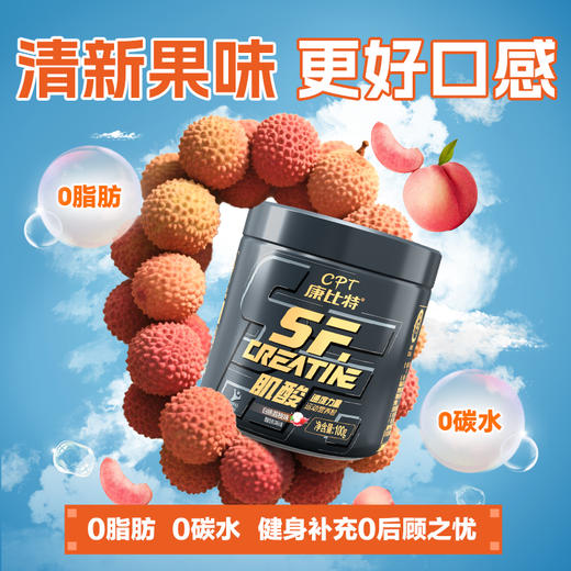 【会员福利】康比特SF一水肌酸 商品图2