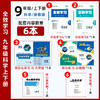 金钥匙知识训练营九科   全效学习九科   课时作业本九科 商品缩略图1