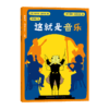 《探索吧，科学少年！》全8册 8-12岁 权威专家倾力打造，涵盖人工智能、编程、声音、生态、生命科学等8大领域，打破学科壁垒，用孩子听得懂的语言传递科学真知，培养孩子的综合科学素养 商品缩略图3