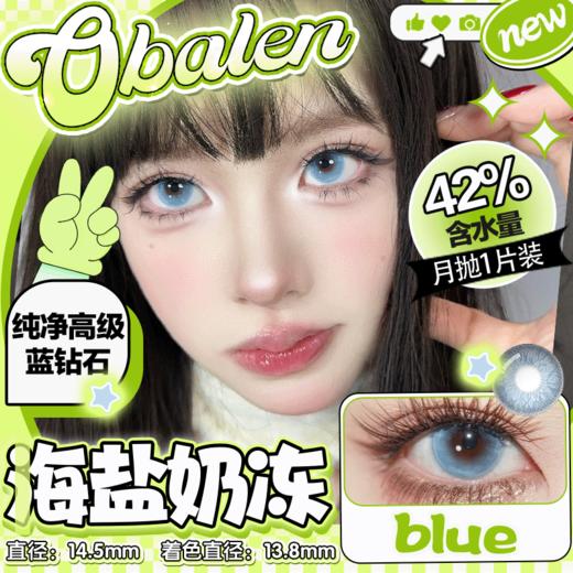 海盐奶冻14.5大直径月抛美瞳1片装 商品图0