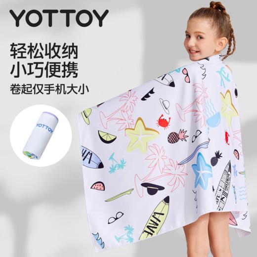 速干浴巾【YOTTOY】儿童速干浴巾游泳毛巾泳游浴袍沙滩巾专用吸水运动便携式旅行抗菌 商品图4
