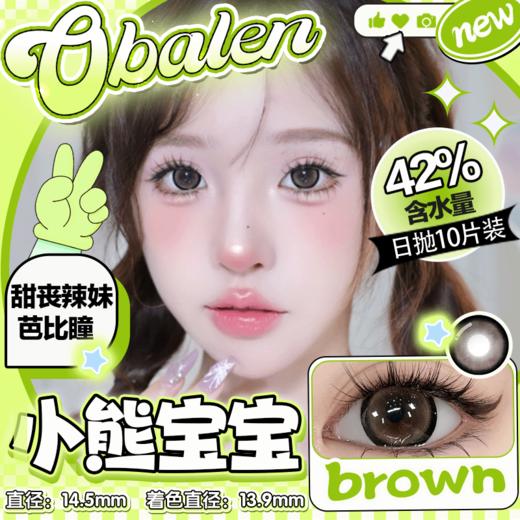 【小熊宝宝】14.5大直径日抛美瞳10片装 商品图0
