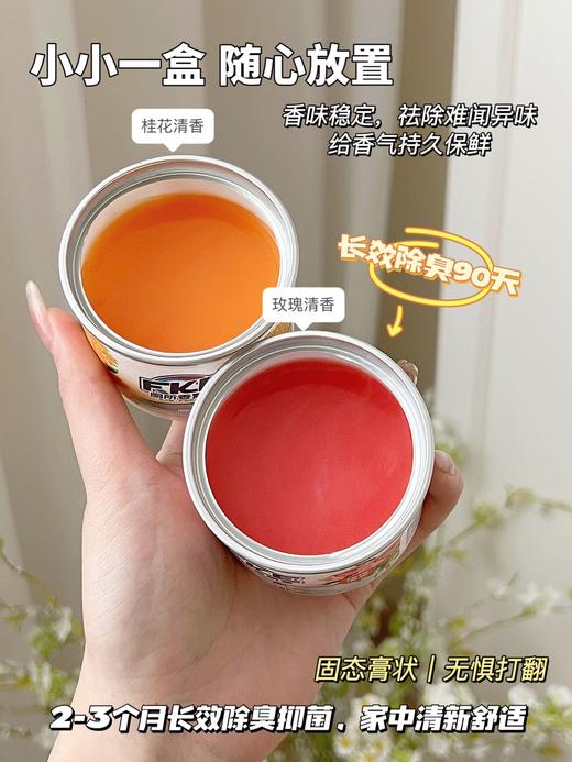【FKE厕所香薰盒丨分解祛异味、除臭留香】自然植物萃取，清新空气不刺鼻！不含任何酒精、石蜡，淡淡的清香！健康环保，多环境适用！【NG-J】 商品图3