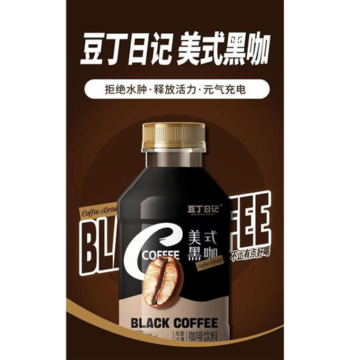 【4.9元/瓶】豆丁日记美式/丝滑拿铁黑咖咖啡饮料300ml 商品图1