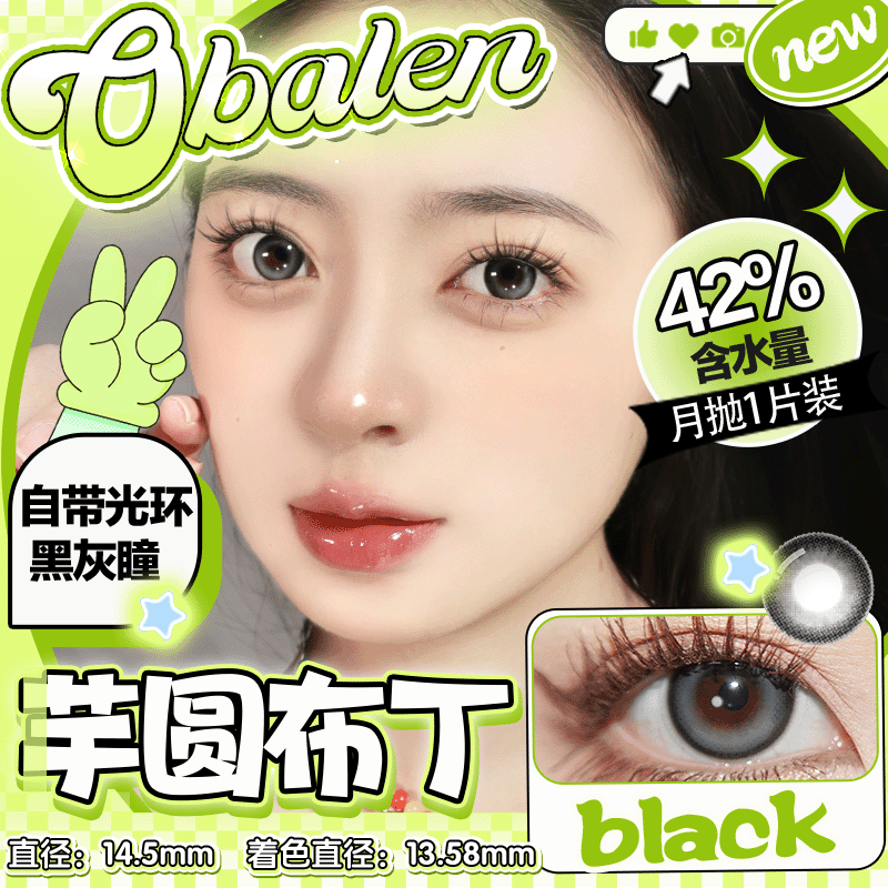 【芋圆布丁】14.5大直径月抛美瞳1片装