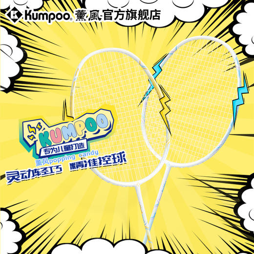 薰风kumpoo 儿童款对拍羽毛球拍两支装【夏日游泳&运动专场】 商品图0
