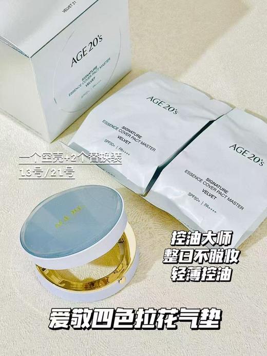 爱敬AGE 全家福气垫 bb霜四色拉花新款 age 20’s 遮瑕保湿持久控油cc霜粉底 商品图2