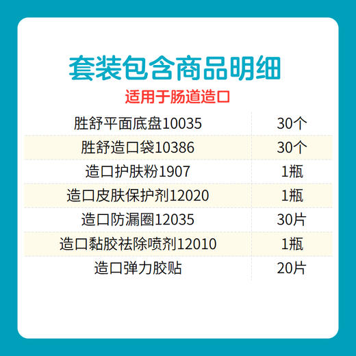 全面护理套装-胜舒平面肠道+个性护理套装10035/10386/1907/12020/12035/12010/12070/12035【康乐保官方商城】 商品图1