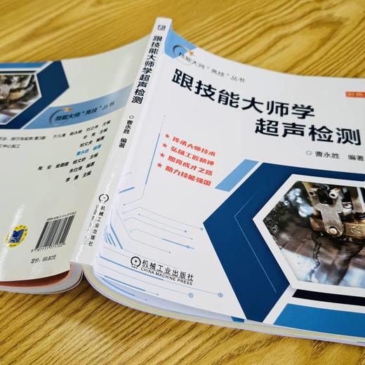 跟技能大师学超声检测 彩色版 商品图3