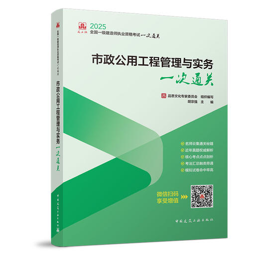  2025年版全国一级建造师执业资格考试一次通关 商品图6