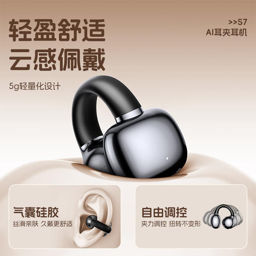  Newmine纽曼    新一代  AI耳夹式无线蓝牙耳机     S7 商品图1