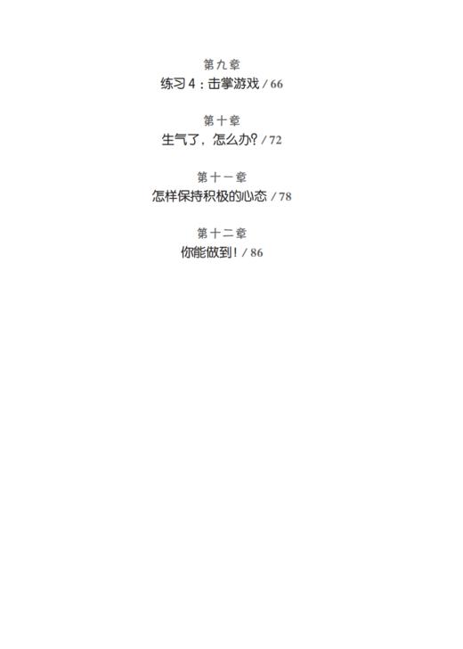 《爱抱怨，怎么办？：摆脱负面思维，学会正面思考》-美国心理学会儿童情绪管理读物 商品图5