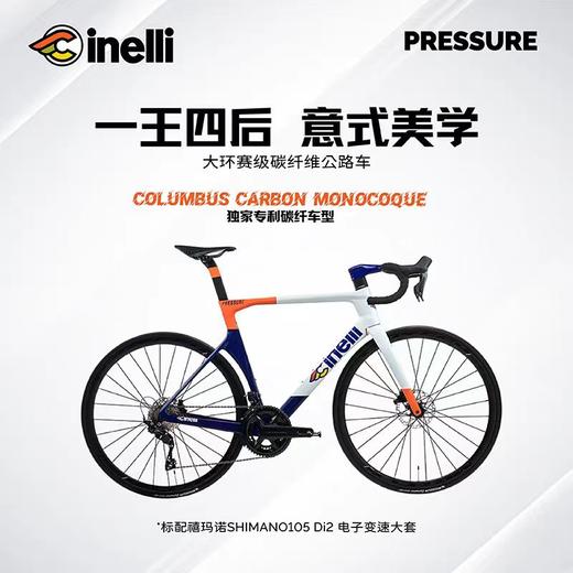 CINELLI西耐力Pressure全碳105电变破风气动公路车竞赛骑行油压 商品图1