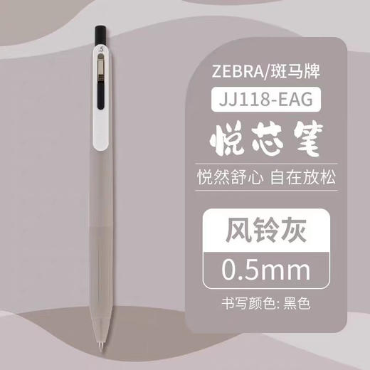 斑马JJ118顺利悦芯按动中性笔/笔杆颜色到店自选或随机发货 商品图6