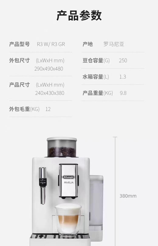 德龙全自动咖啡机R3W或者R3.GR两种颜色  颜色联系客服确认   官方折扣机样品机  购买日期开始全国联保两年  含票含运 商品图4