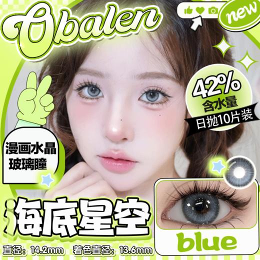 【海底星空】14.2中直径日抛美瞳10片装 商品图0
