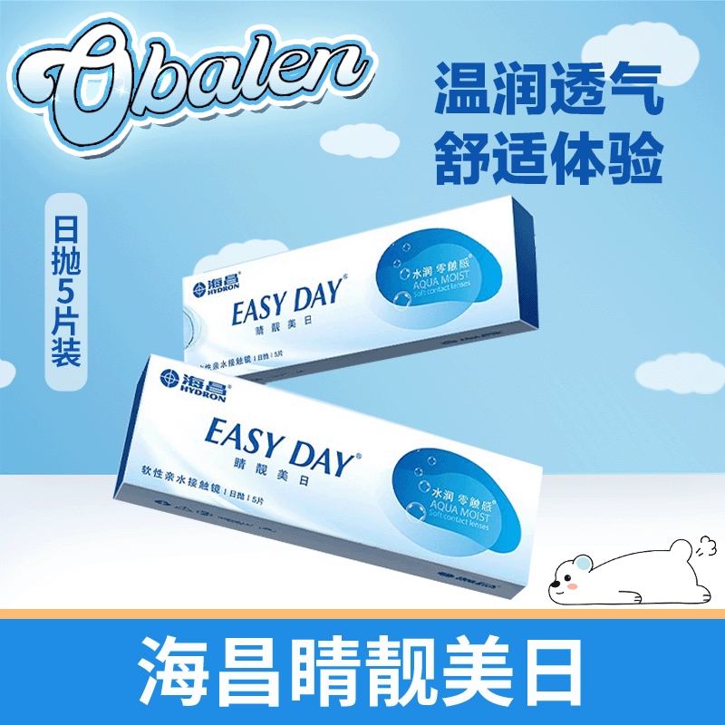 海昌睛靓美日隐形眼镜日抛5片装