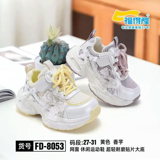 福德隆双网8053  27-31 32—37码 商品图0