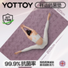 瑜伽垫【YOTTOY】瑜伽垫健身垫家用2025新款专业防滑跳绳减震垫静音加厚加大加宽女 商品缩略图0