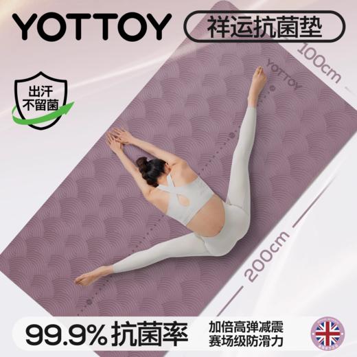 瑜伽垫【YOTTOY】瑜伽垫健身垫家用2025新款专业防滑跳绳减震垫静音加厚加大加宽女 商品图0