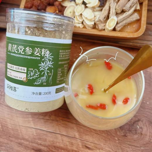 【冬吃萝卜夏吃姜】乐轻享黄芪党参姜粉200g/罐  农道好物有机黄姜粉200g/罐 无蔗糖无色素 粉质细腻 冲水不结块 商品图10